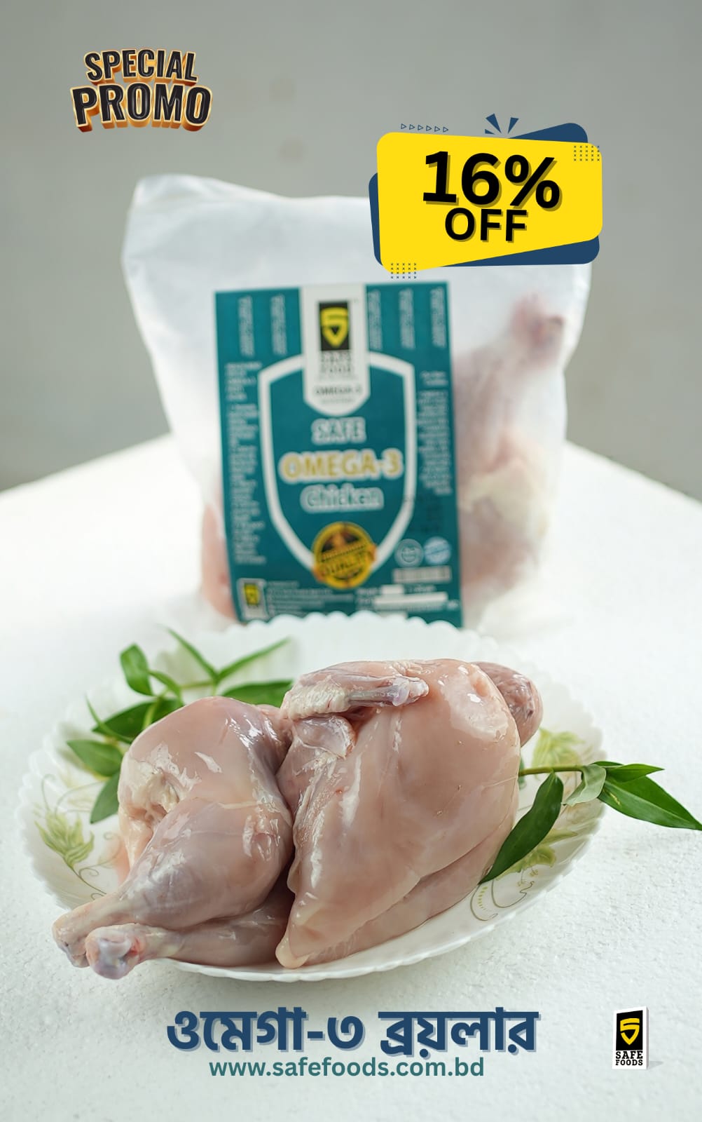 Safe Omega-3 Broiler সেইফ ওমেগা-৩ ব্রয়লার( 5 kg dressed weight)